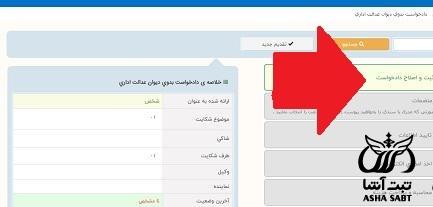 شکایت در دیوان عدالت اداری